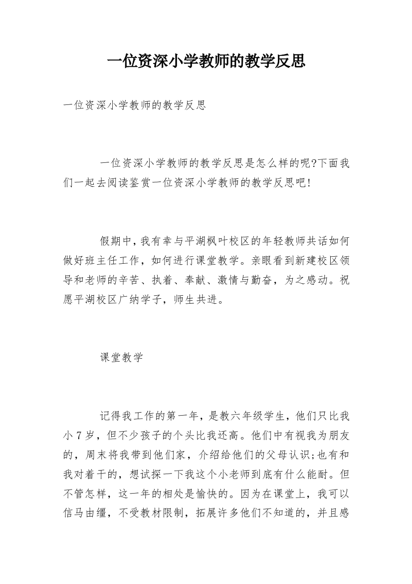 一位资深小学教师的教学反思