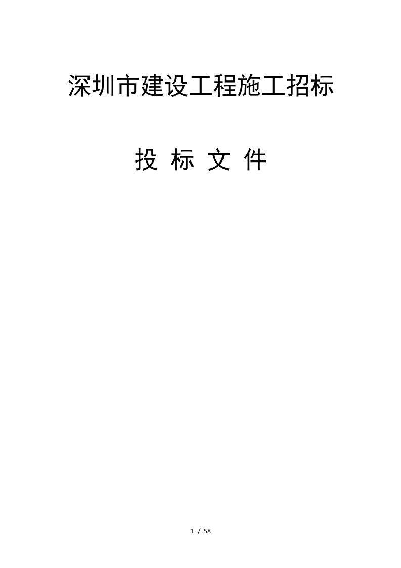 仙洞总部基地1街坊项目一期基坑支护及土石方工程