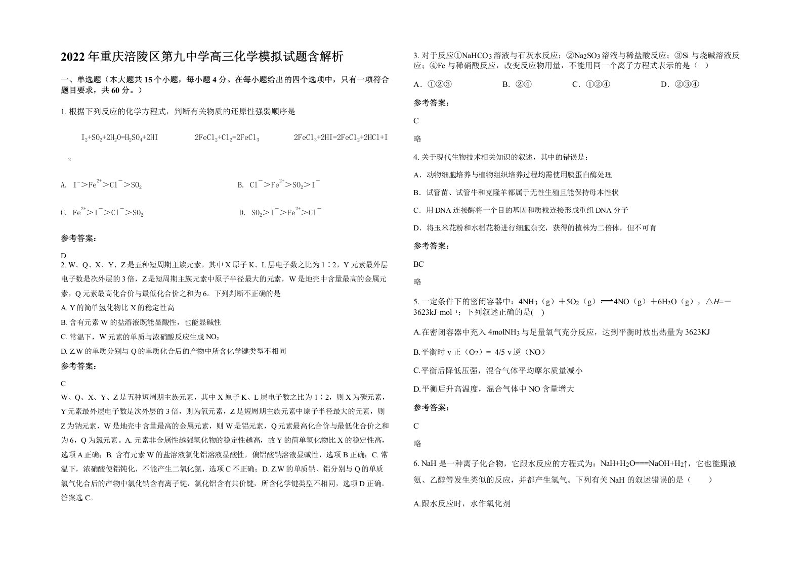 2022年重庆涪陵区第九中学高三化学模拟试题含解析