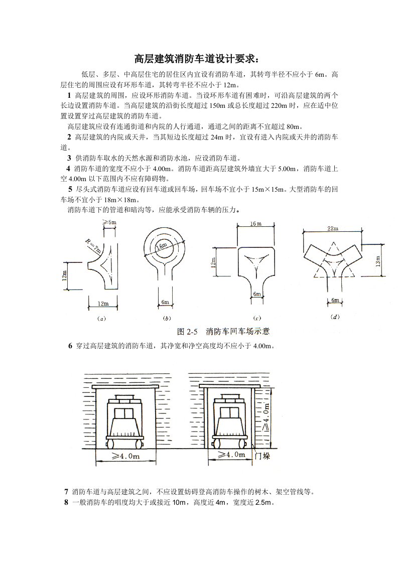 高层建筑消防车道设计要求