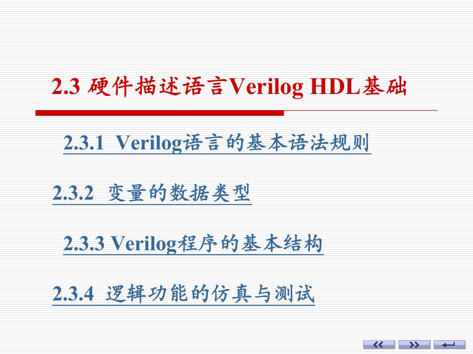 Verilog语言的基本语法规则