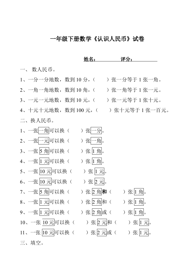 2019一年级下册数学《认识人民币》单元试卷