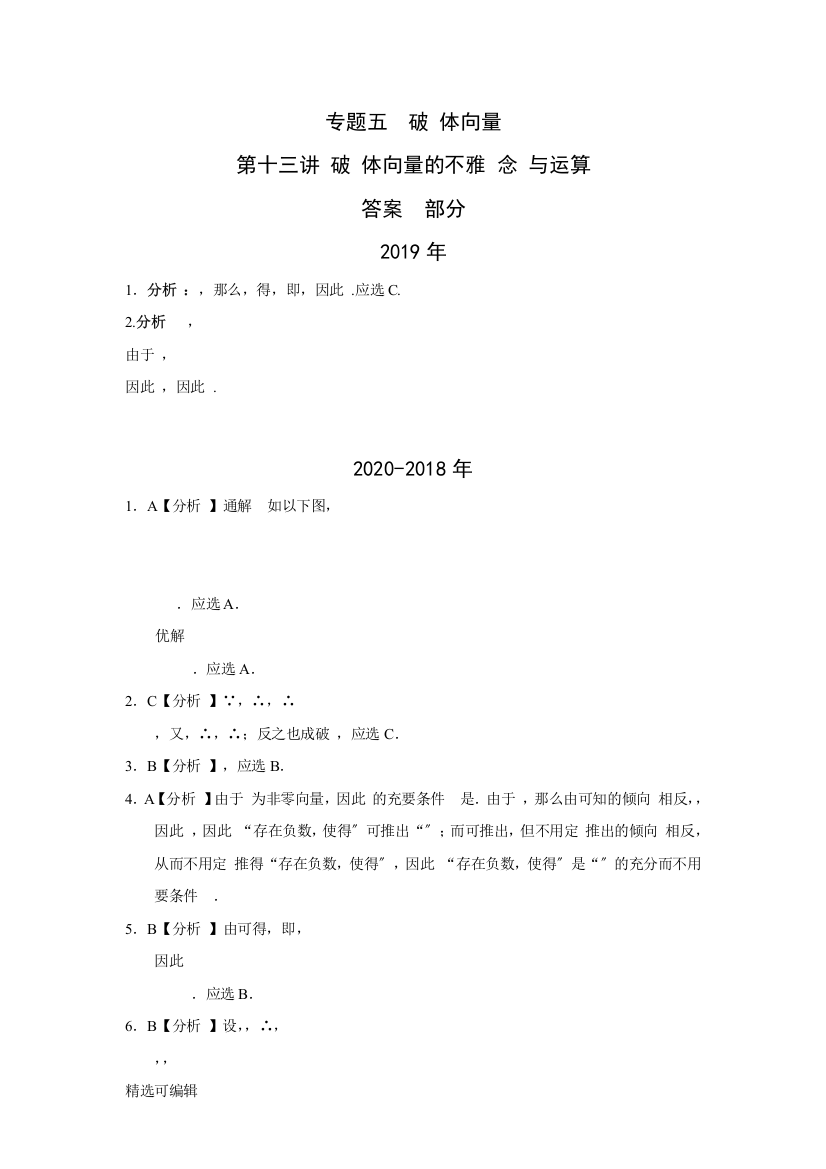 平面向量的概念与运算答案