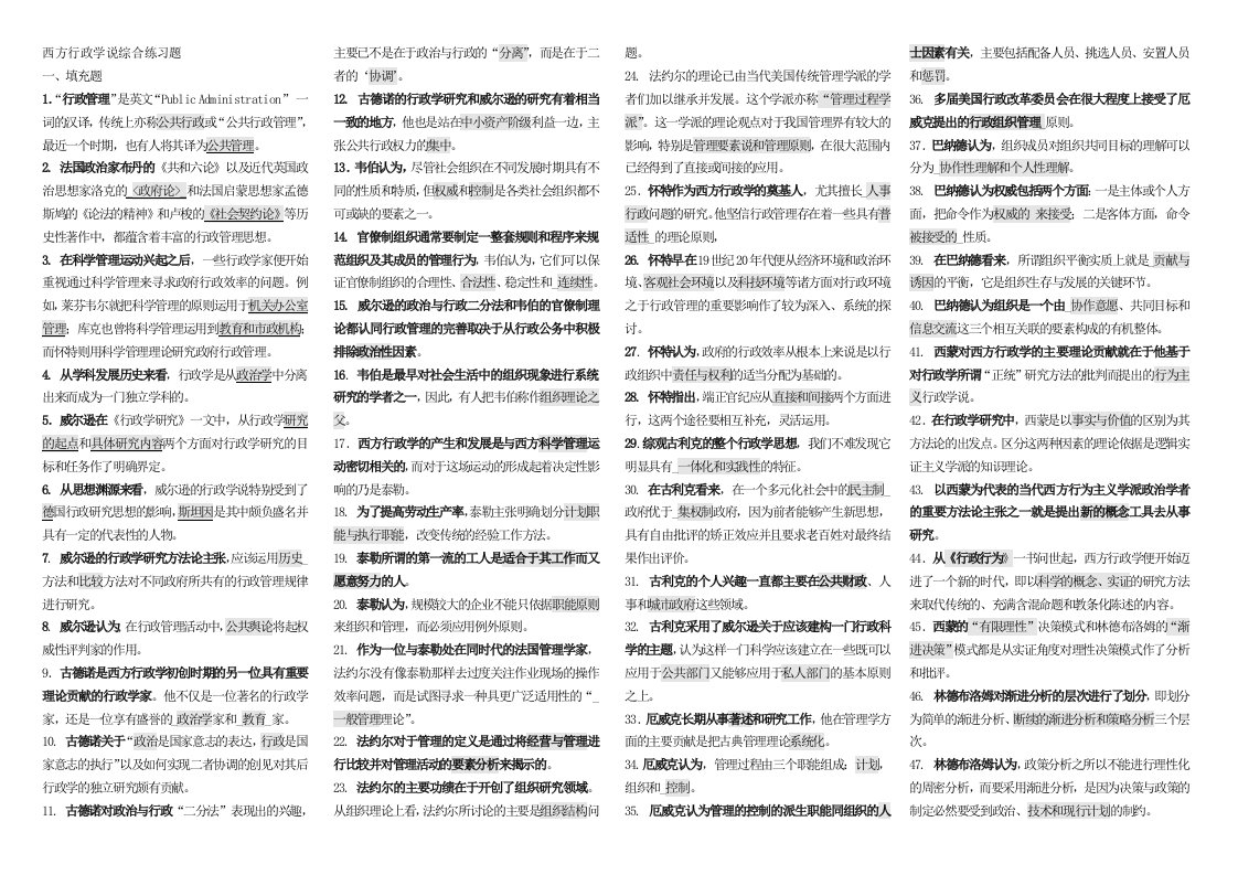 中央电大网考：0997西方行政学说