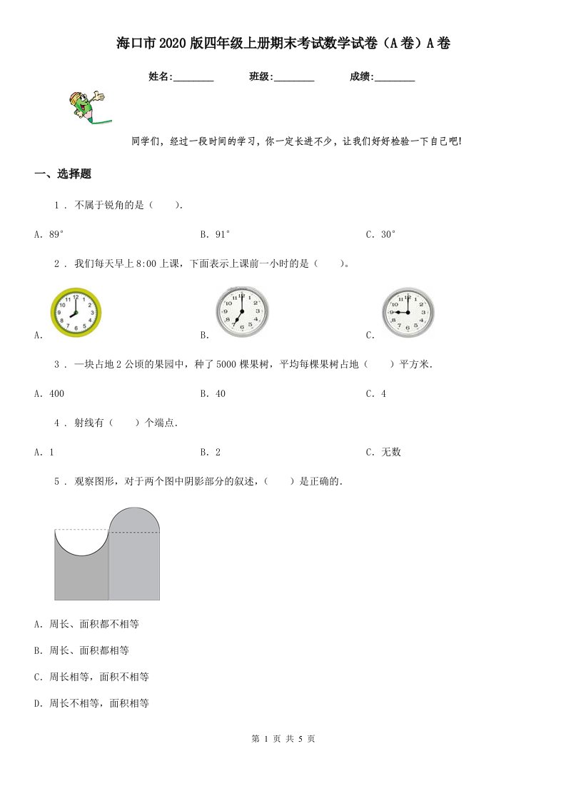 海口市2020版四年级上册期末考试数学试卷（A卷）A卷