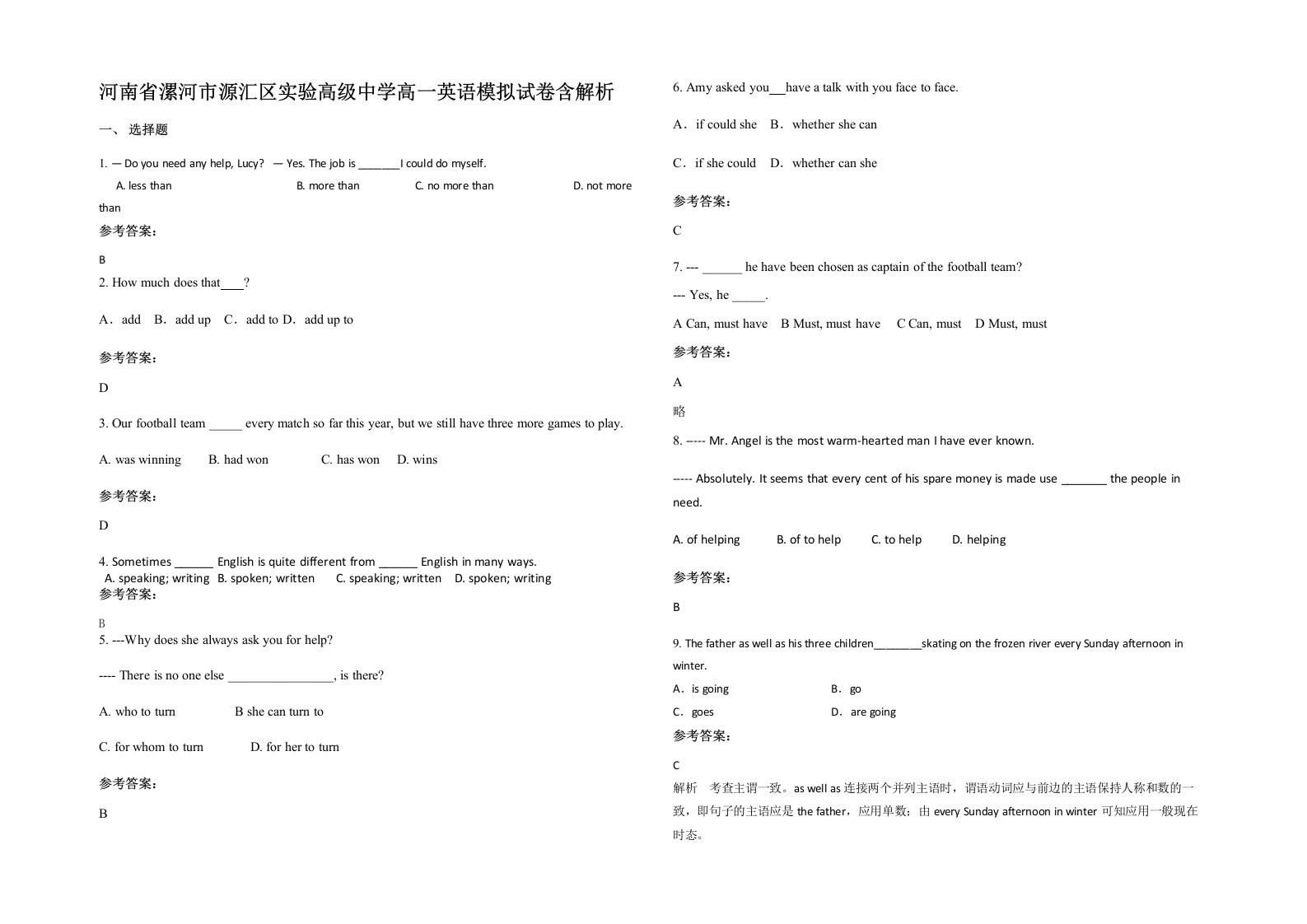 河南省漯河市源汇区实验高级中学高一英语模拟试卷含解析