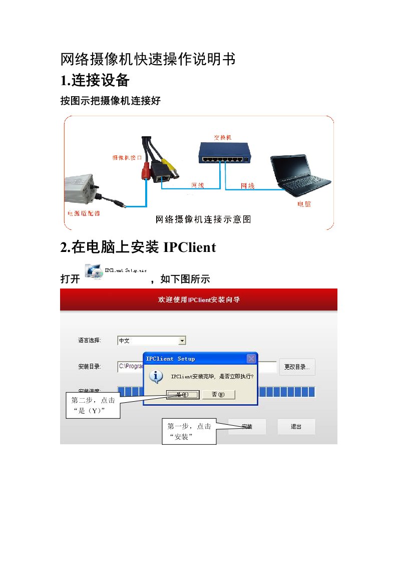 网络摄像机快速操作说明书