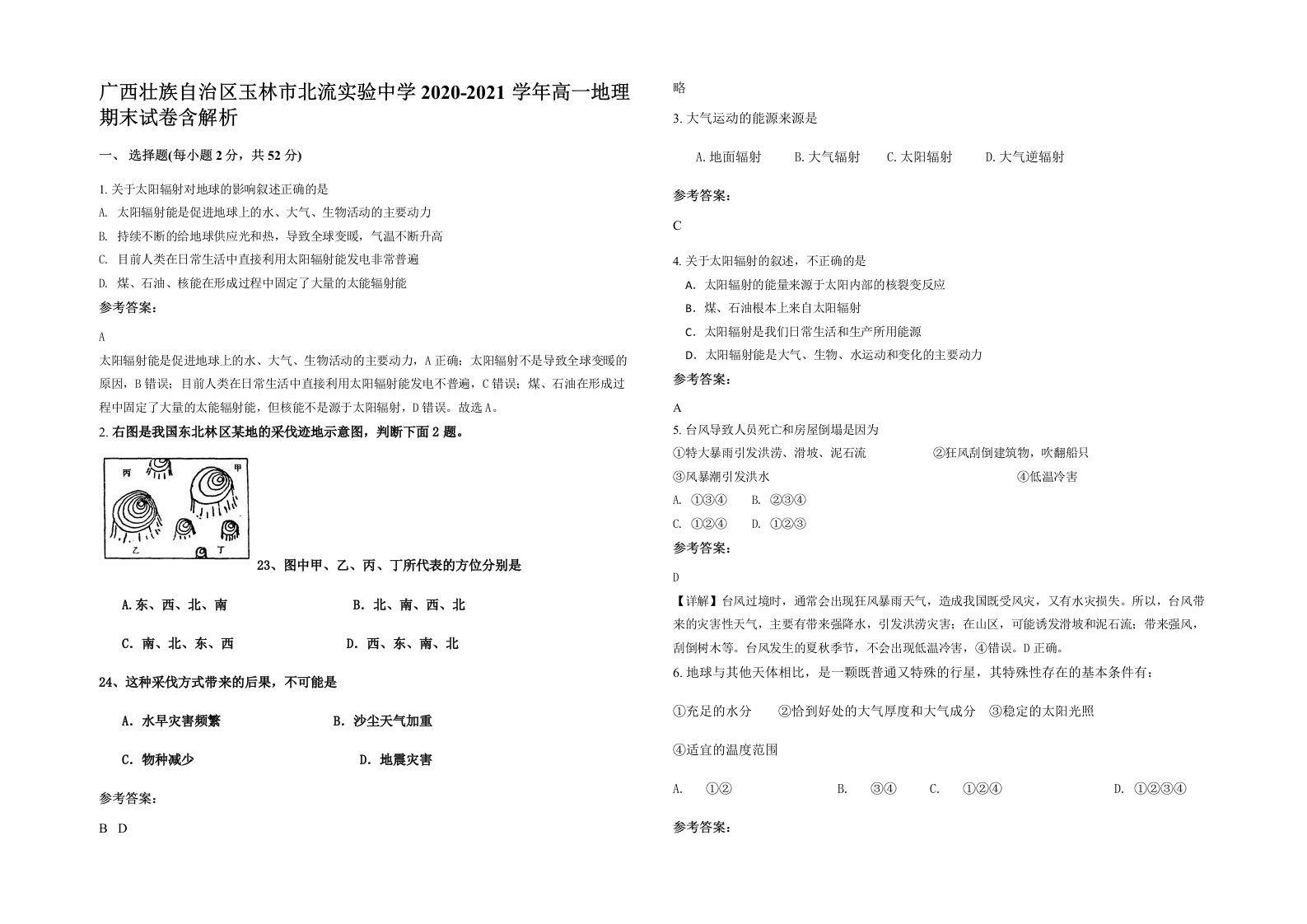 广西壮族自治区玉林市北流实验中学2020-2021学年高一地理期末试卷含解析