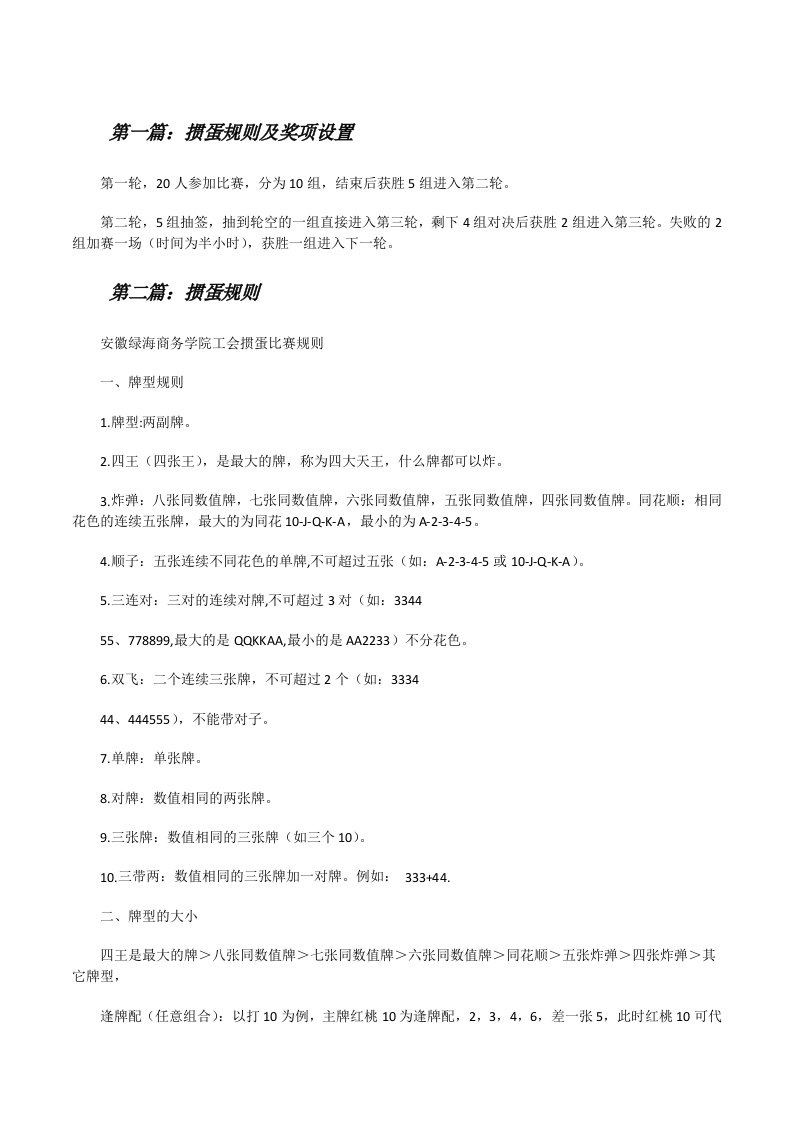 掼蛋规则及奖项设置（5篇材料）[修改版]