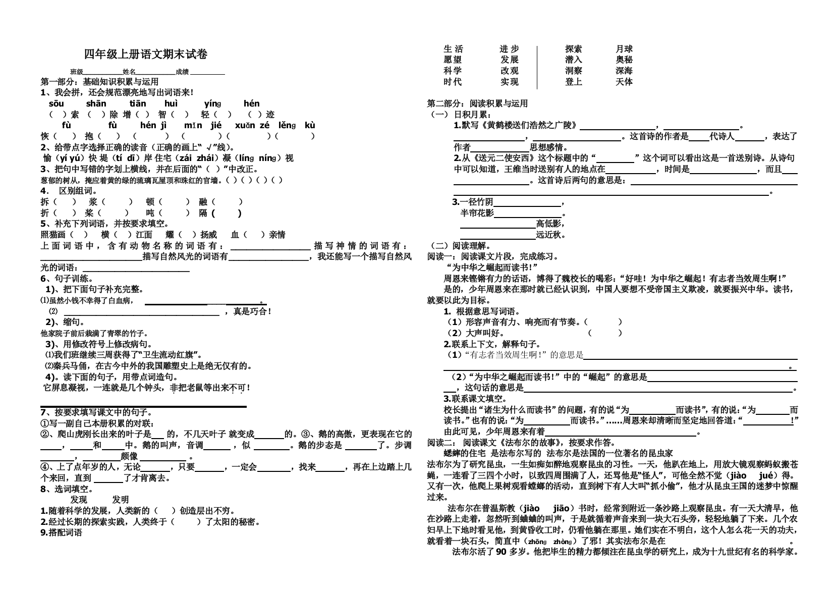 四年级上册语文期末试卷1