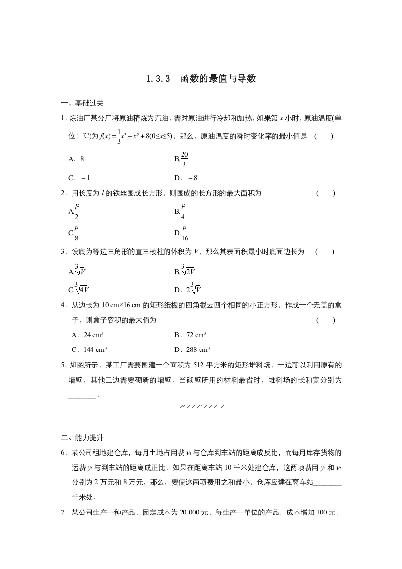 2021-2022高中数学人教版选修2-2作业：1-3-3函数的最值与导数