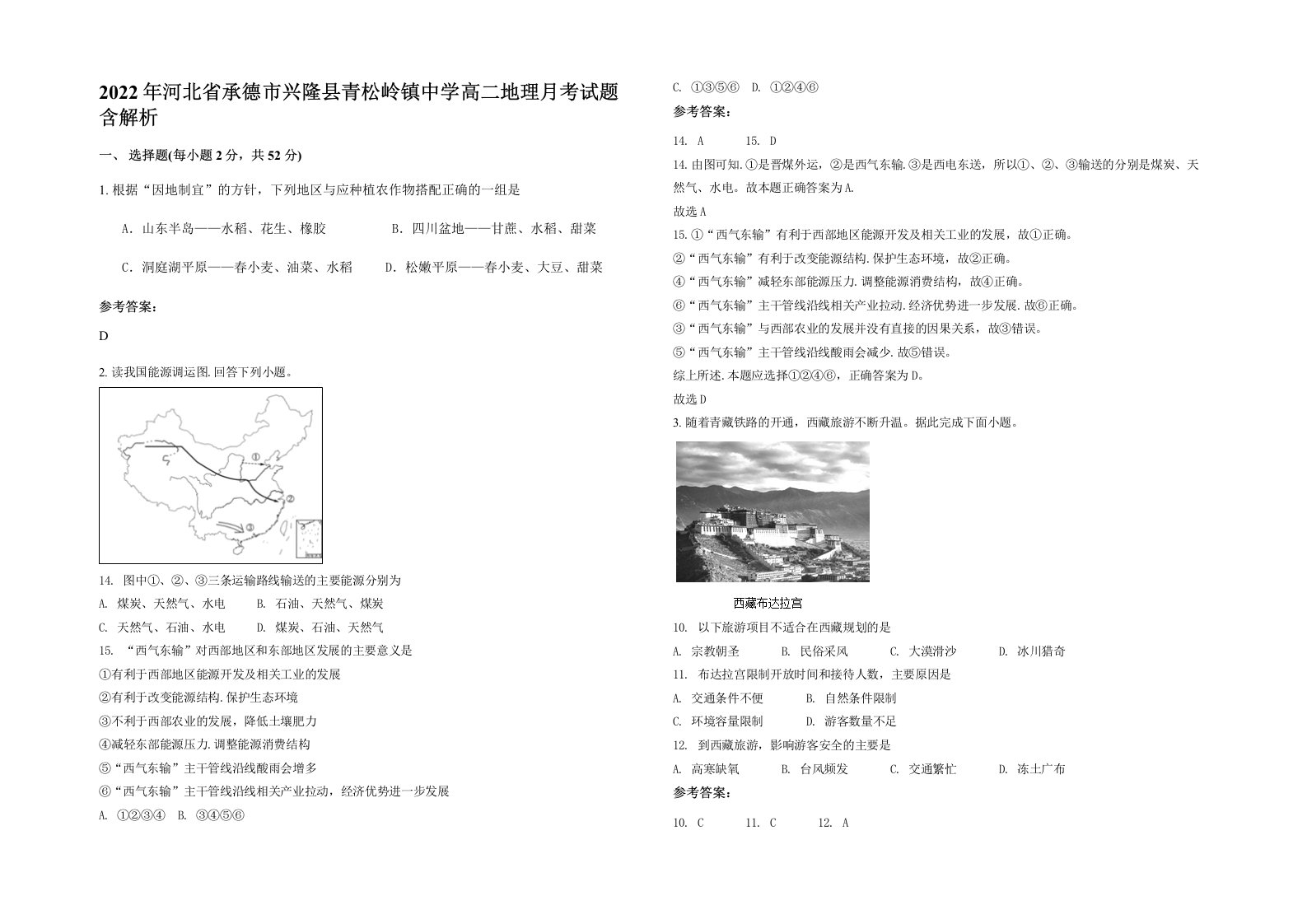 2022年河北省承德市兴隆县青松岭镇中学高二地理月考试题含解析