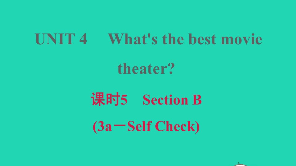 河南专版2021八年级英语上册Unit4What'sthebestmovietheater课时5SectionB3a_SelfCheck习题课件新版人教新目标版