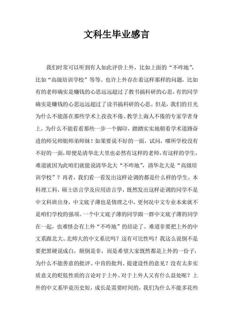 文科生毕业感言