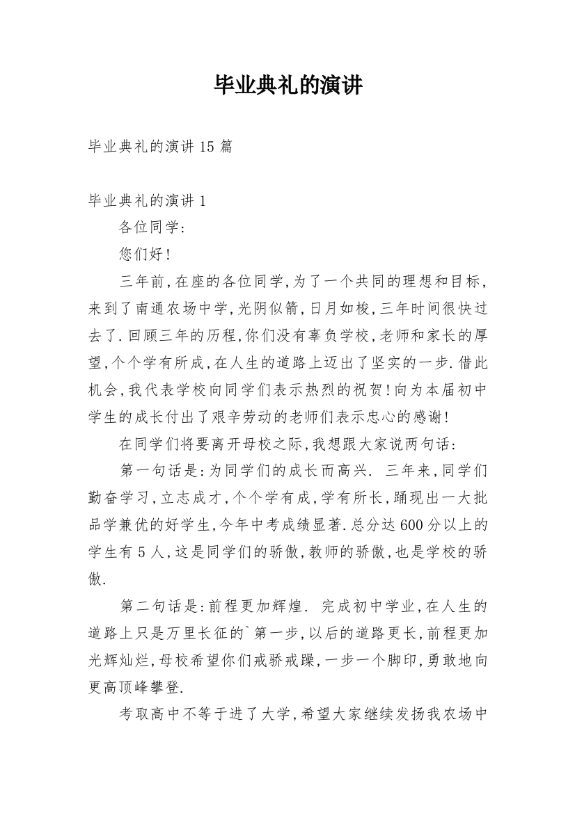 毕业典礼的演讲