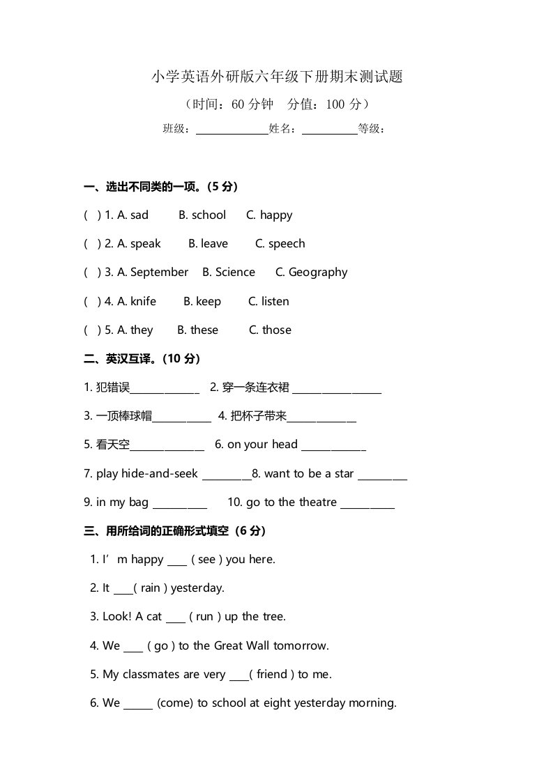 2020年小学英语外研版六年级下册期末测试题附答案