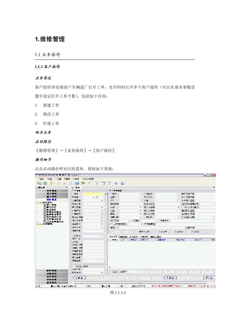 福特DMS操作手册售后维修