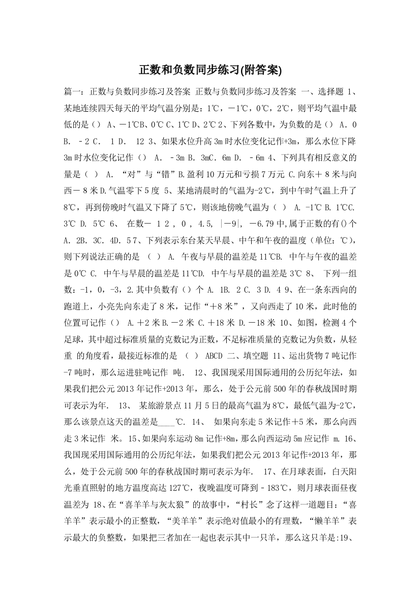 正数和负数同步练习(附答案)