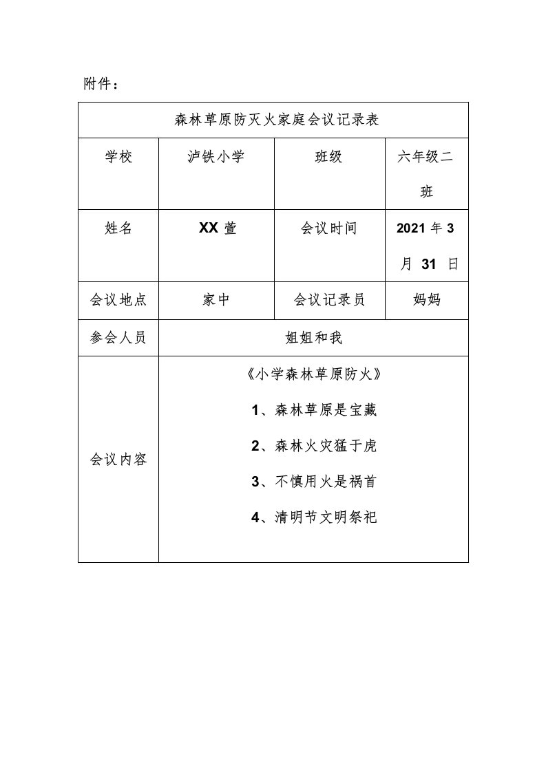 313月森林草原防灭火家庭会议活动