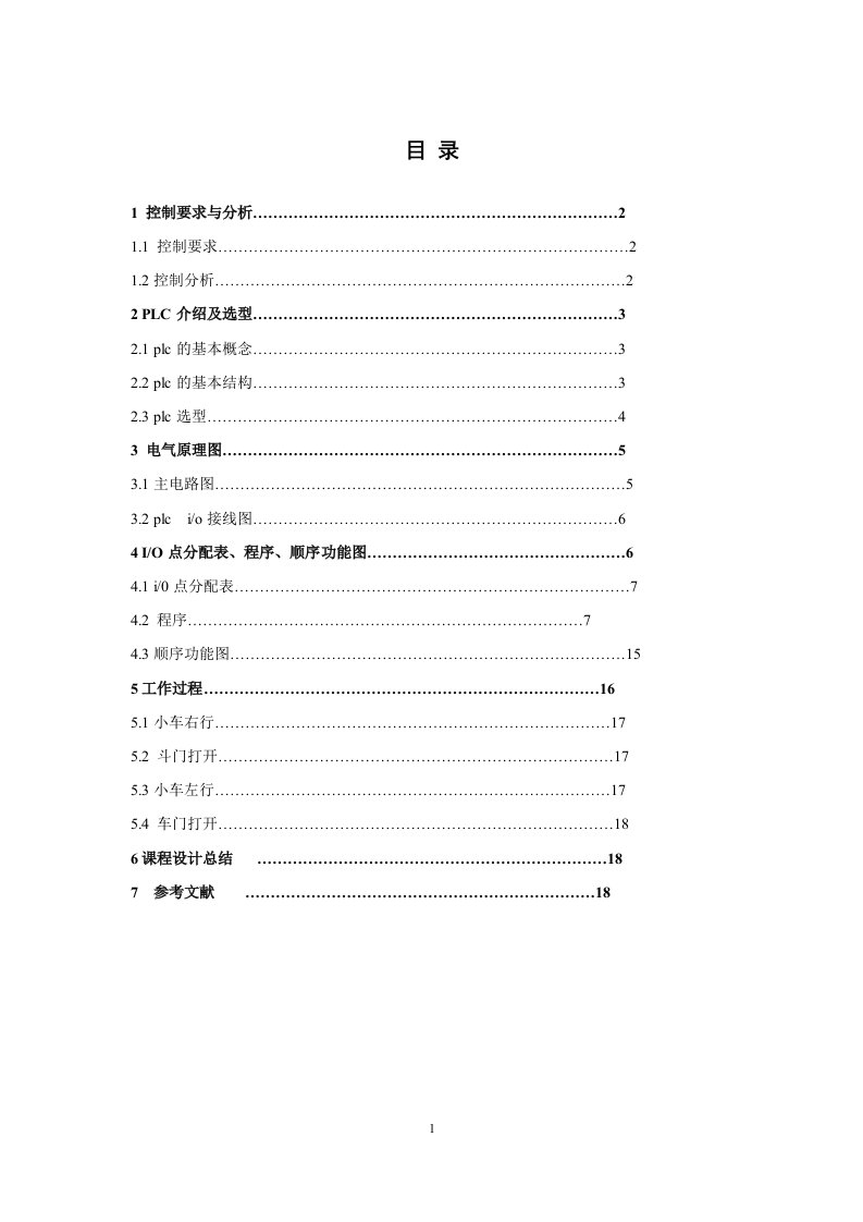 电气控制与可编程控制器课程设计-其他专业