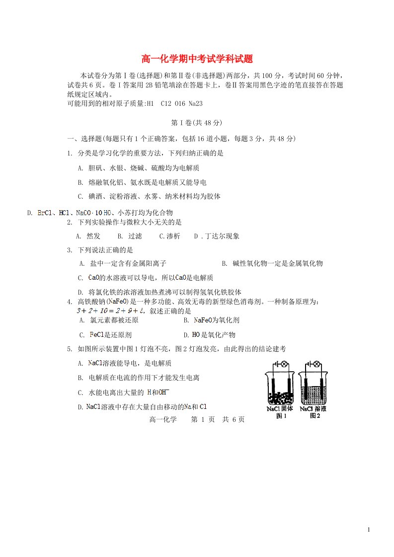 天津市滨海新区2023_2024学年高一化学上学期11月期中试题无答案