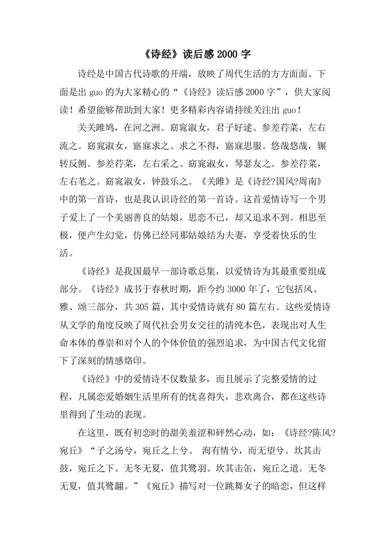 《诗经》读后感2000字