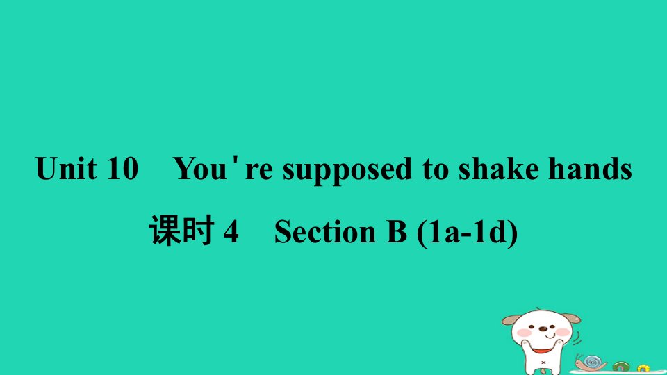 陕西省2024九年级英语全册Unit10You'resupposedtoshakehands课时4SectionB1a_1d课件新版人教新目标版