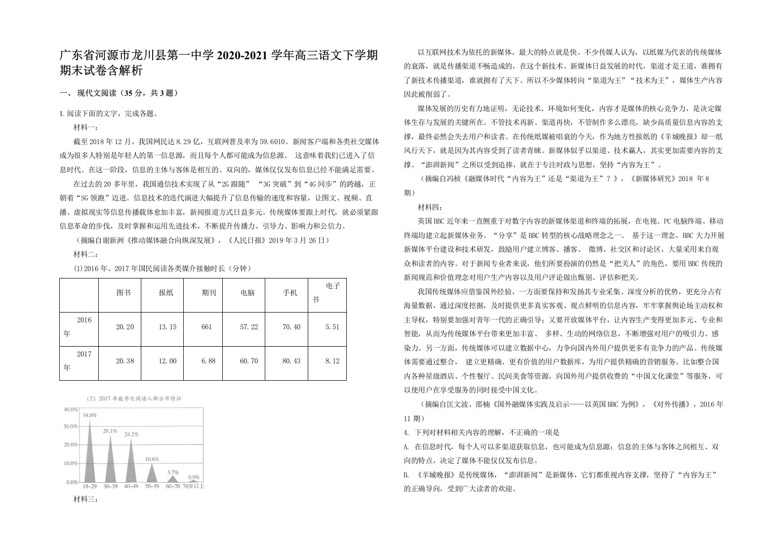 广东省河源市龙川县第一中学2020-2021学年高三语文下学期期末试卷含解析