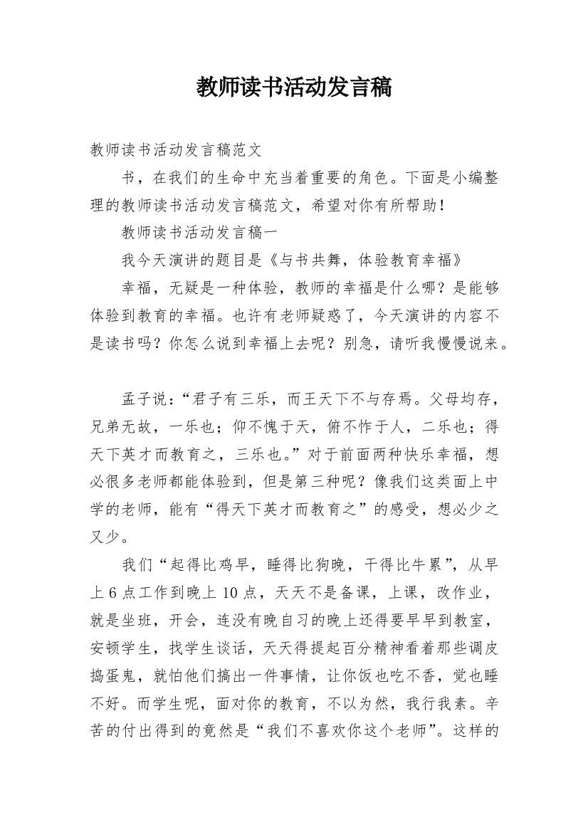 教师读书活动发言稿