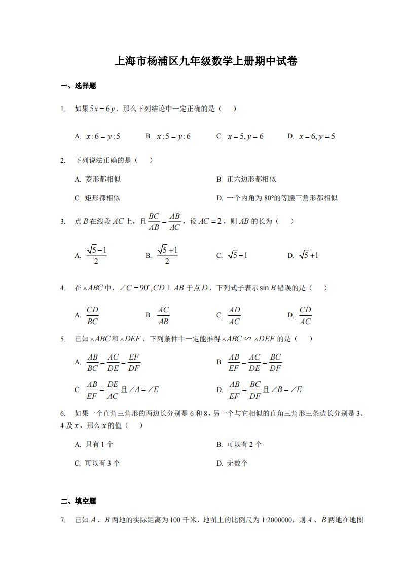 上海市杨浦区九年级初三上学期数学期中试卷+答案