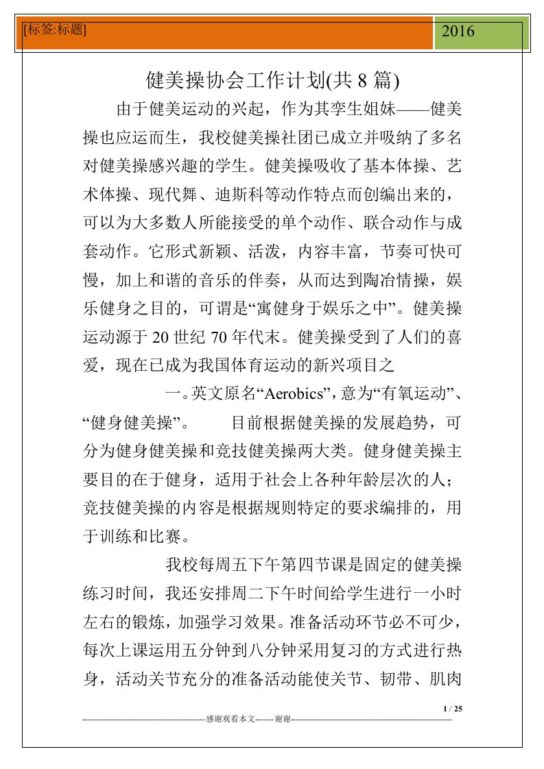 健美操协会工作计划(共8篇)