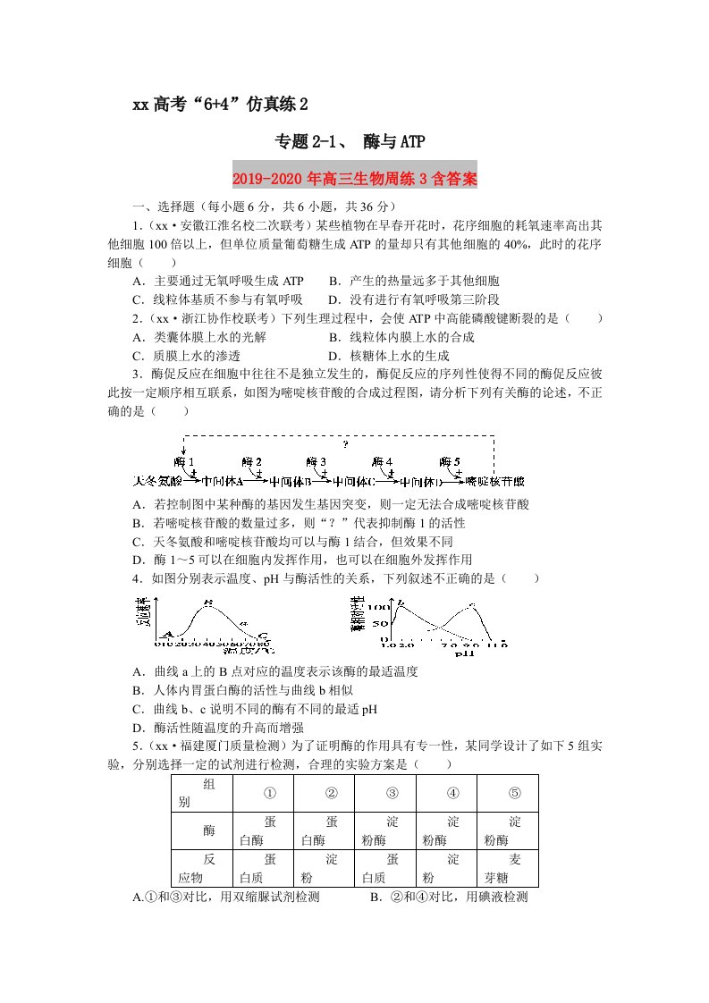 2019-2020年高三生物周练3含答案