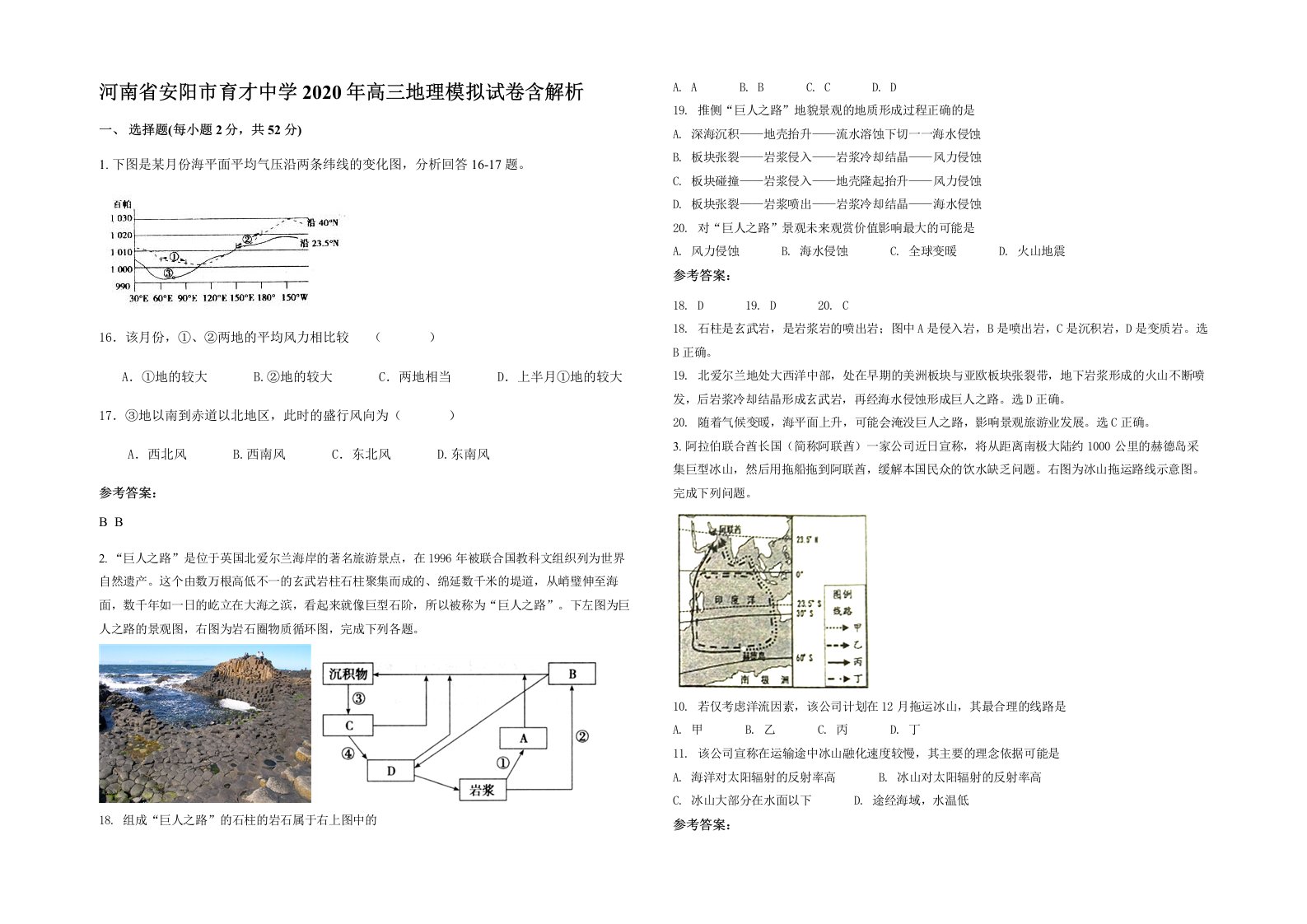 河南省安阳市育才中学2020年高三地理模拟试卷含解析