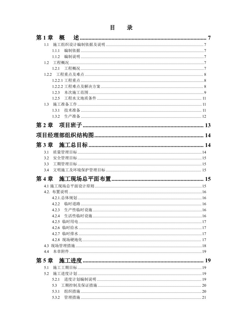 建筑资料-珠海某项目基坑支护工程施工方案