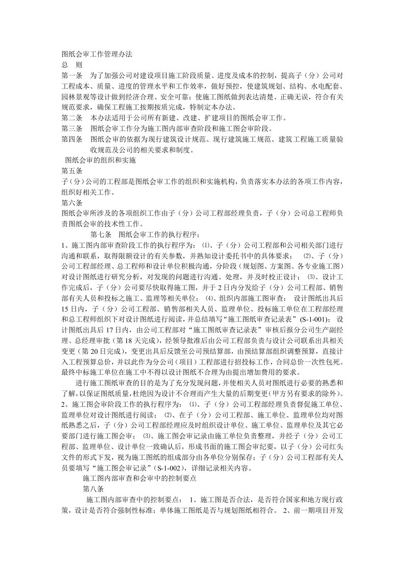 图纸会审工作管理办法