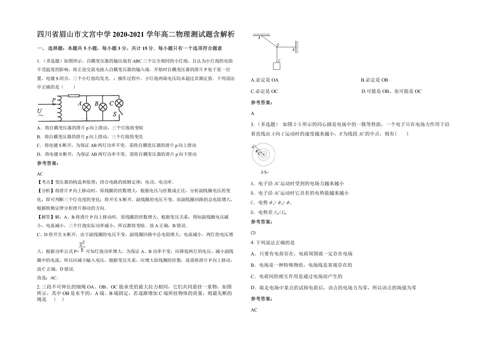 四川省眉山市文宫中学2020-2021学年高二物理测试题含解析