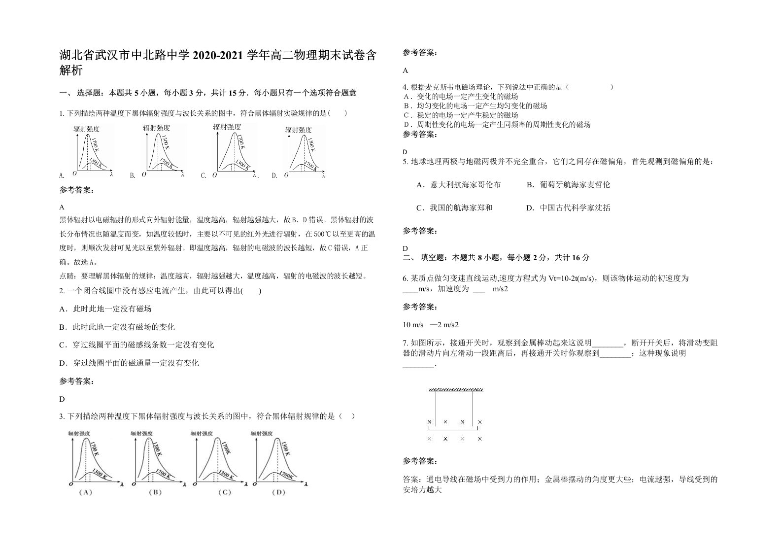 湖北省武汉市中北路中学2020-2021学年高二物理期末试卷含解析