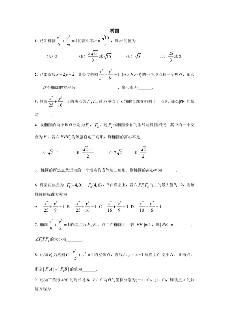 圆锥曲线小题分类汇编