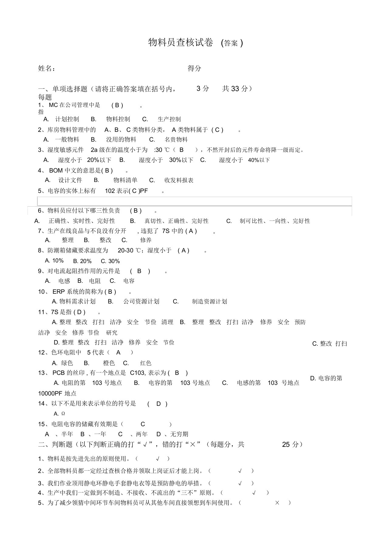 物料员考核试卷答案