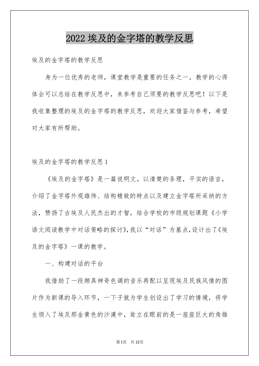 2022埃及的金字塔的教学反思_1