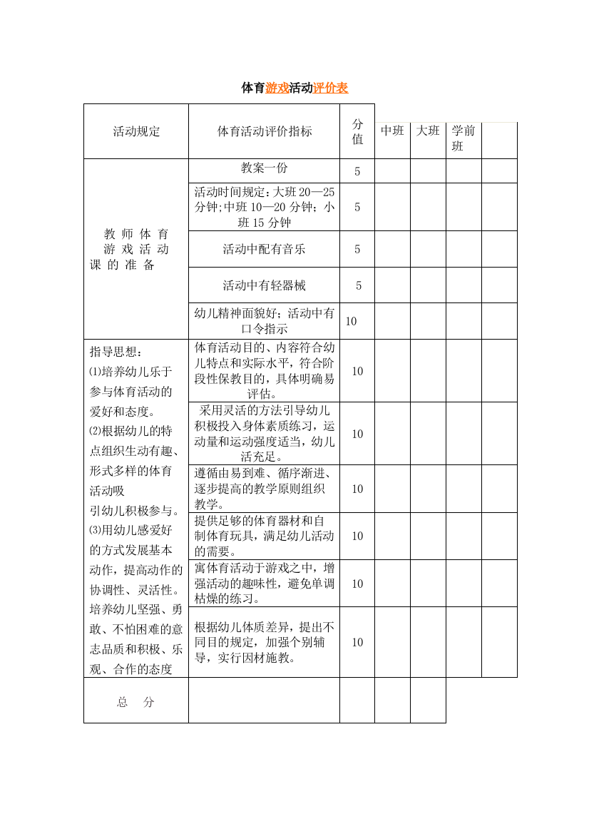 幼儿园常用表格模板