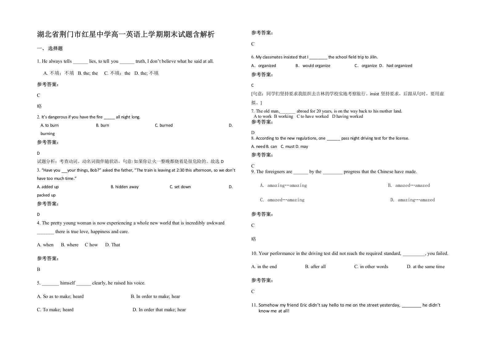 湖北省荆门市红星中学高一英语上学期期末试题含解析