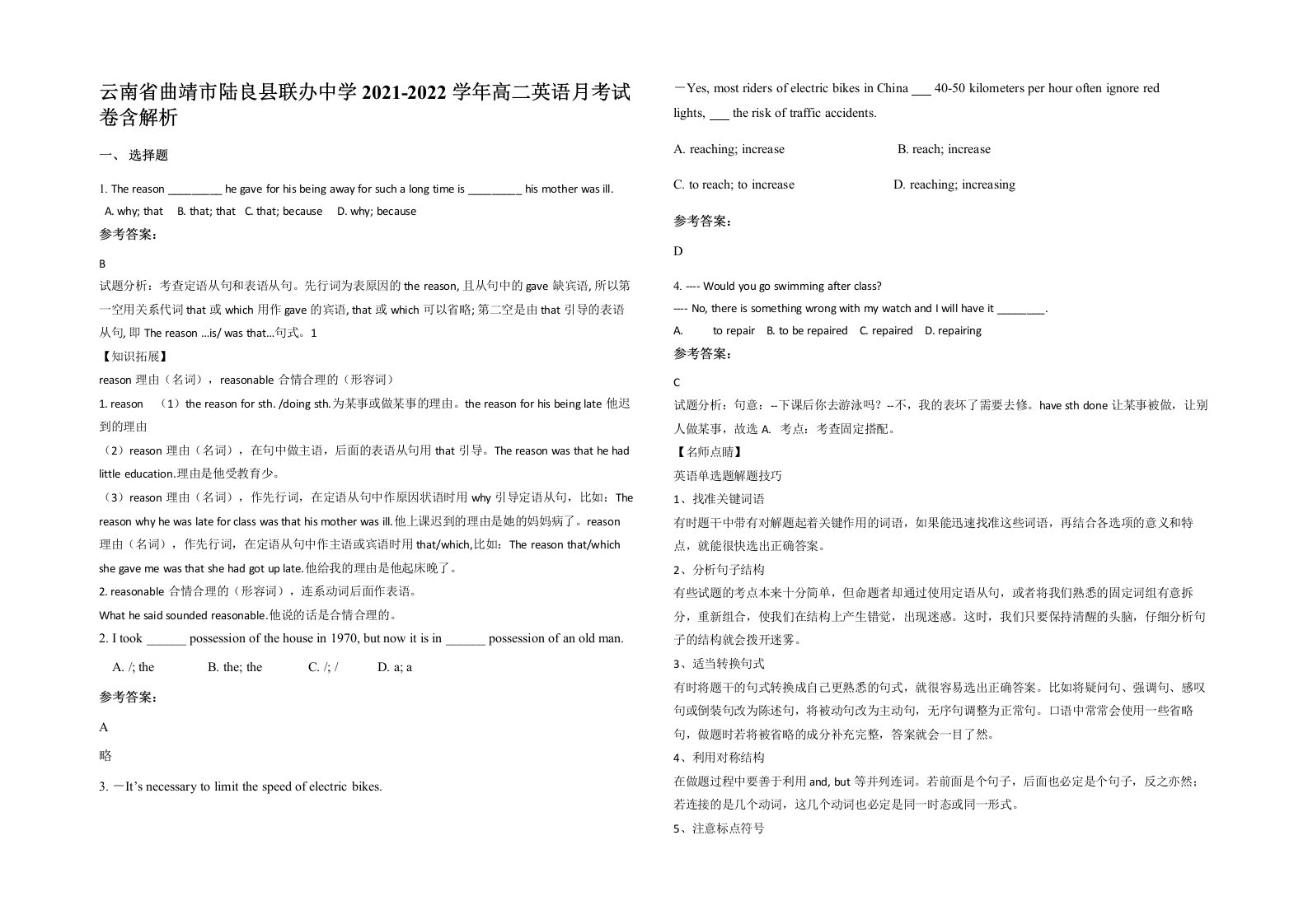 云南省曲靖市陆良县联办中学2021-2022学年高二英语月考试卷含解析