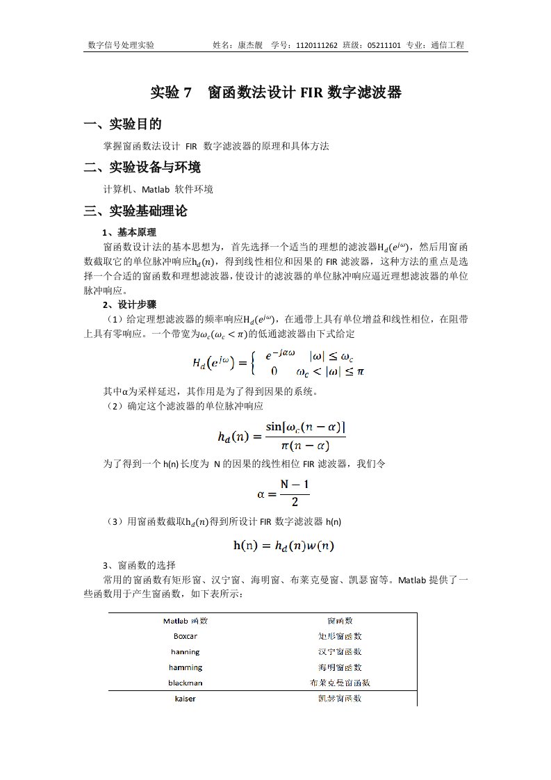 数字信号处理实验