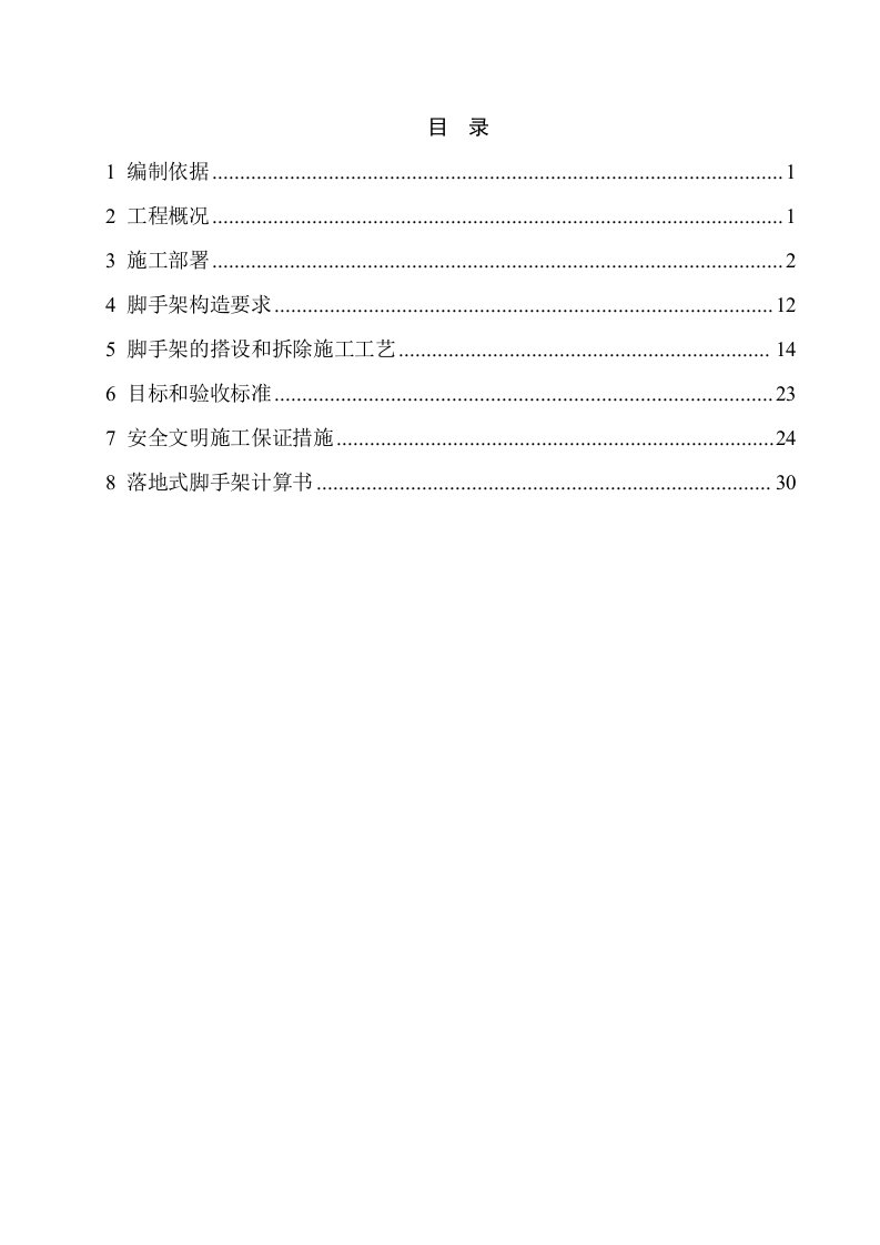 建筑工程管理-落地式双排脚手架施工专项方案