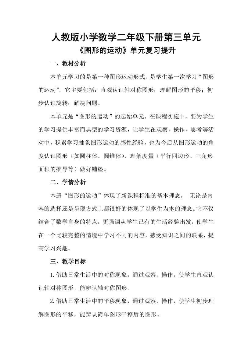 小学数学人教二年级图形的运动单元复习提升