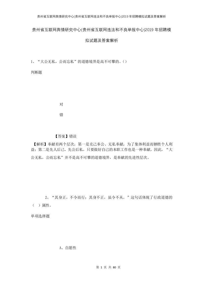 贵州省互联网舆情研究中心贵州省互联网违法和不良举报中心2019年招聘模拟试题及答案解析