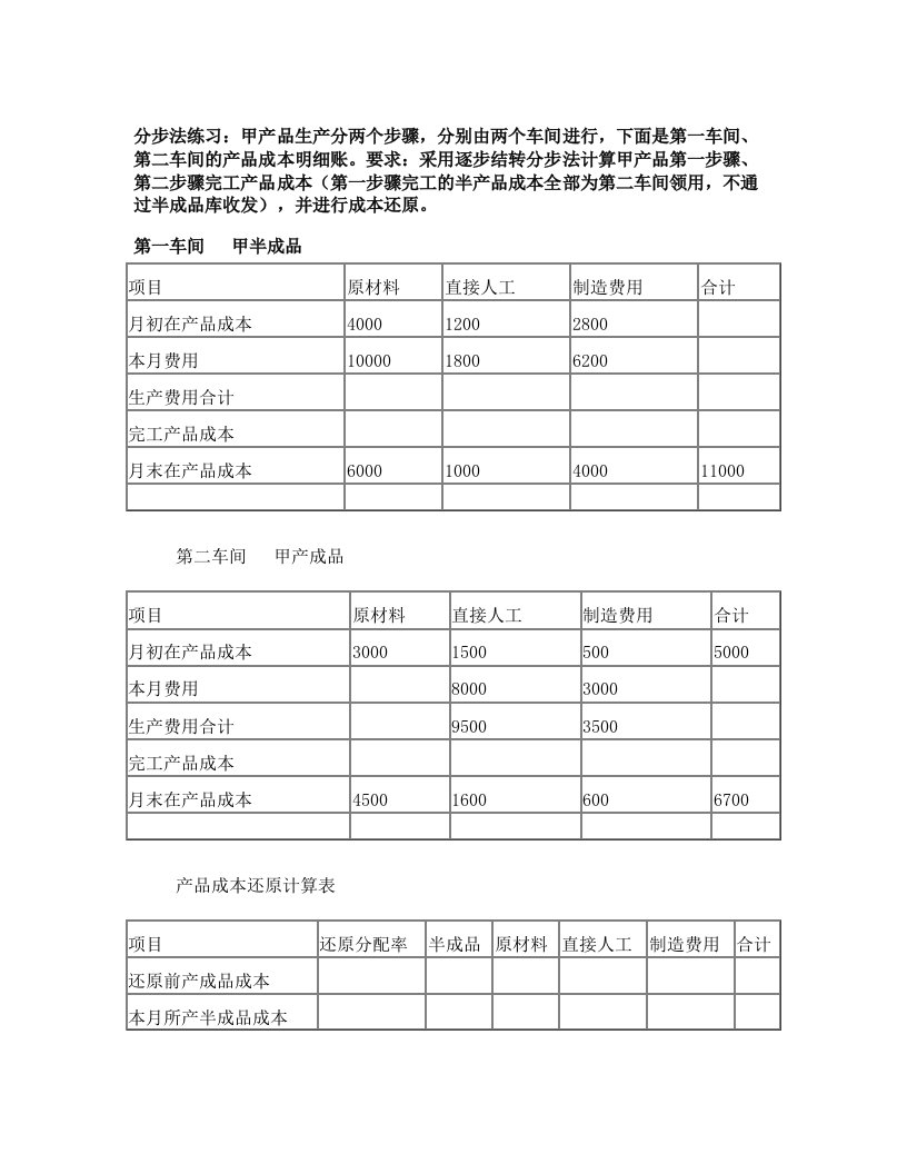 epdAAA分步法练习