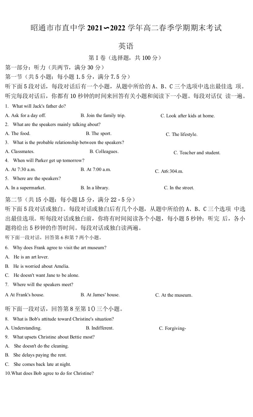 云南省昭通市市直中学2021-2022学年高二下学期期末英语试题（解析版）