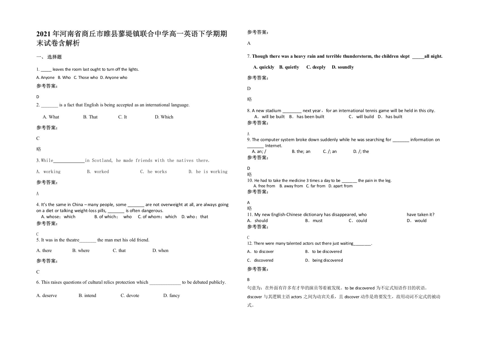 2021年河南省商丘市睢县蓼堤镇联合中学高一英语下学期期末试卷含解析